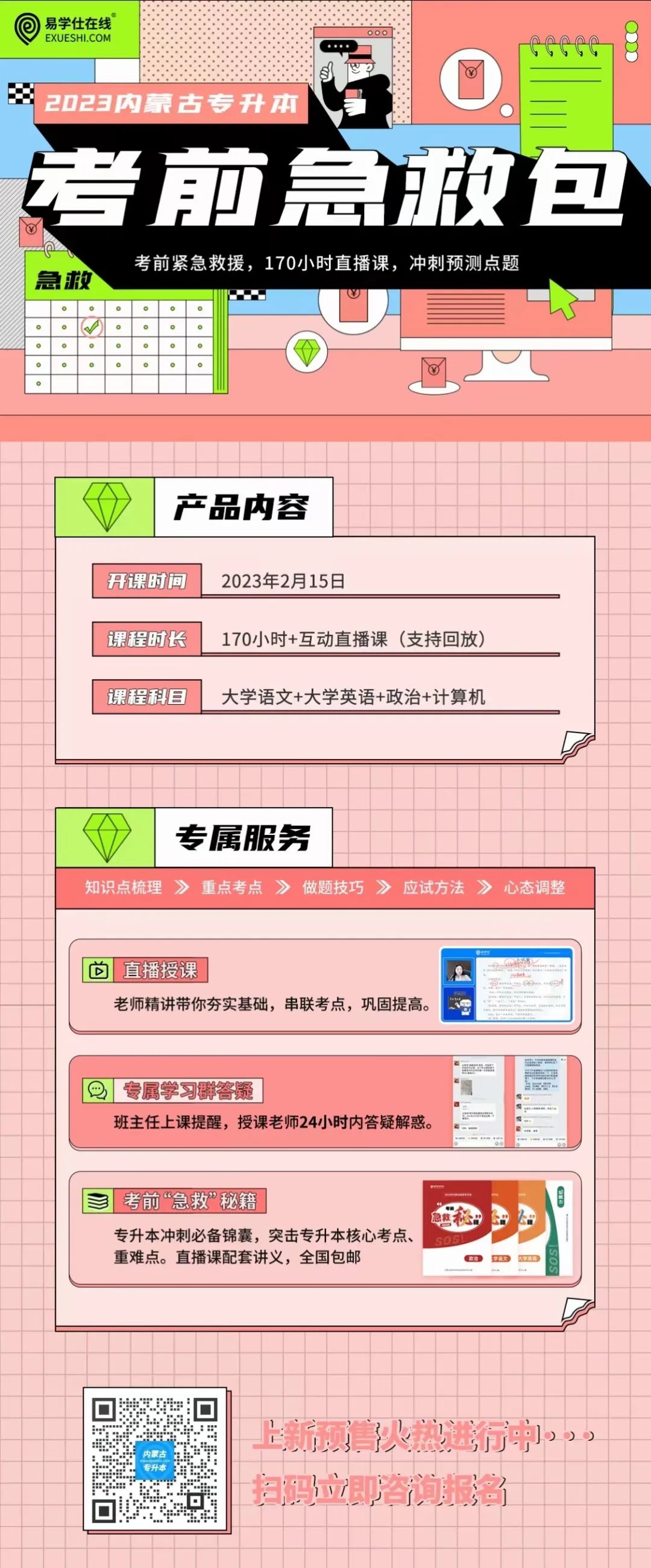 2023內(nèi)蒙古專升本考前沖刺復(fù)習(xí)資料