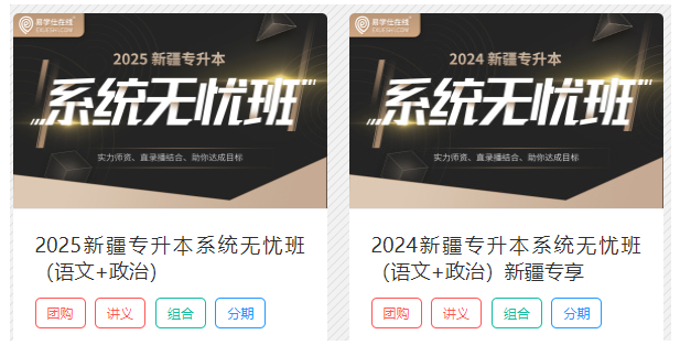 易學(xué)仕新疆專升本24和25年的課程