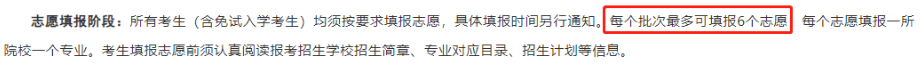 新疆專升本考生可以填報(bào)6個(gè)平行志愿