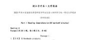 2023年浙江專升本英語(yǔ)真題答案解析 快來(lái)估估分吧！