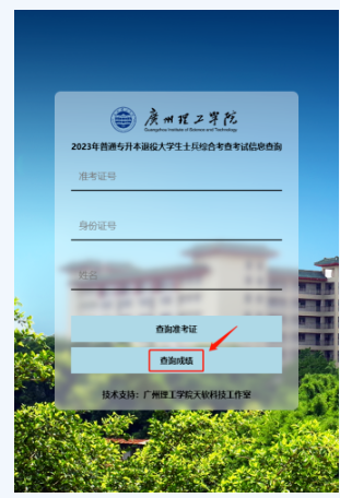 2023广州理工学院退役士兵专升本综合考查成绩