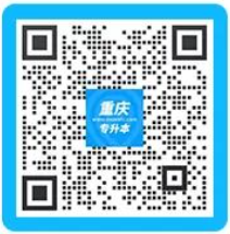 2023重庆邮电大学专升本录取名单
