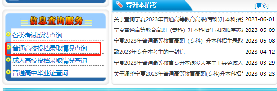 2023年寧夏專升本錄取結(jié)果什么時(shí)候出？