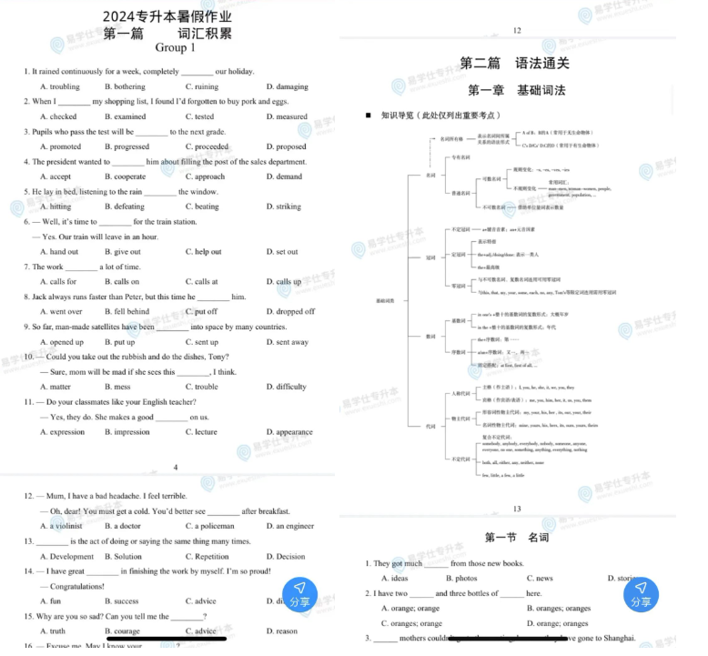 2024年貴州專升本英語復(fù)習(xí)資料推薦！