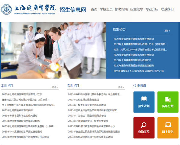 上海健康医学院招生信息网