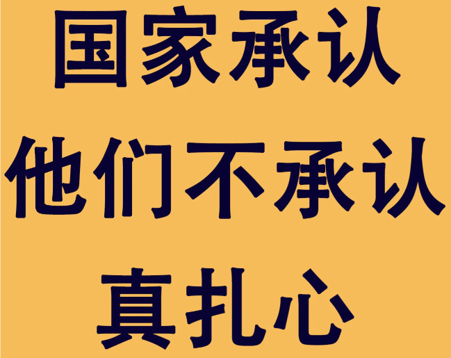 成人類(lèi)專(zhuān)升本認(rèn)可度不高