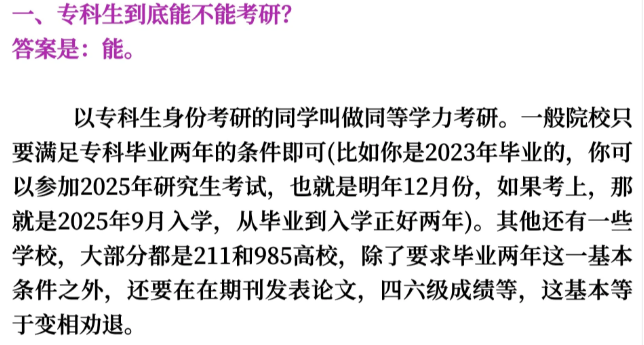 專升本沒考上還有什么辦法能上大學(xué)：專科學(xué)歷報(bào)考研究生