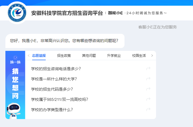 安徽科技學院招生信息網：在線咨詢