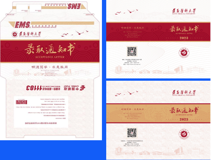 2023遵義醫(yī)科大學(xué)專(zhuān)升本錄取通知書(shū)已經(jīng)發(fā)放！