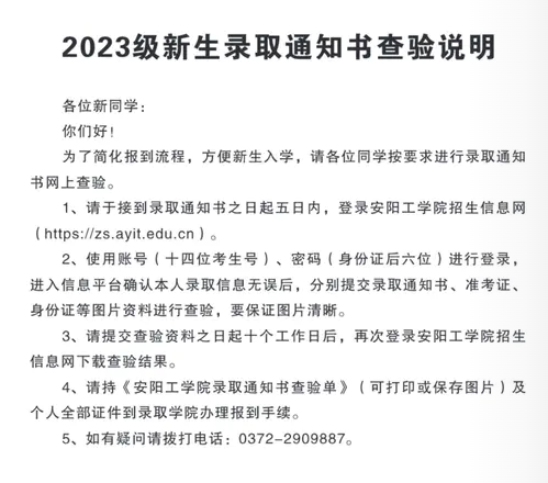 2023級新生錄取通知書查驗說明