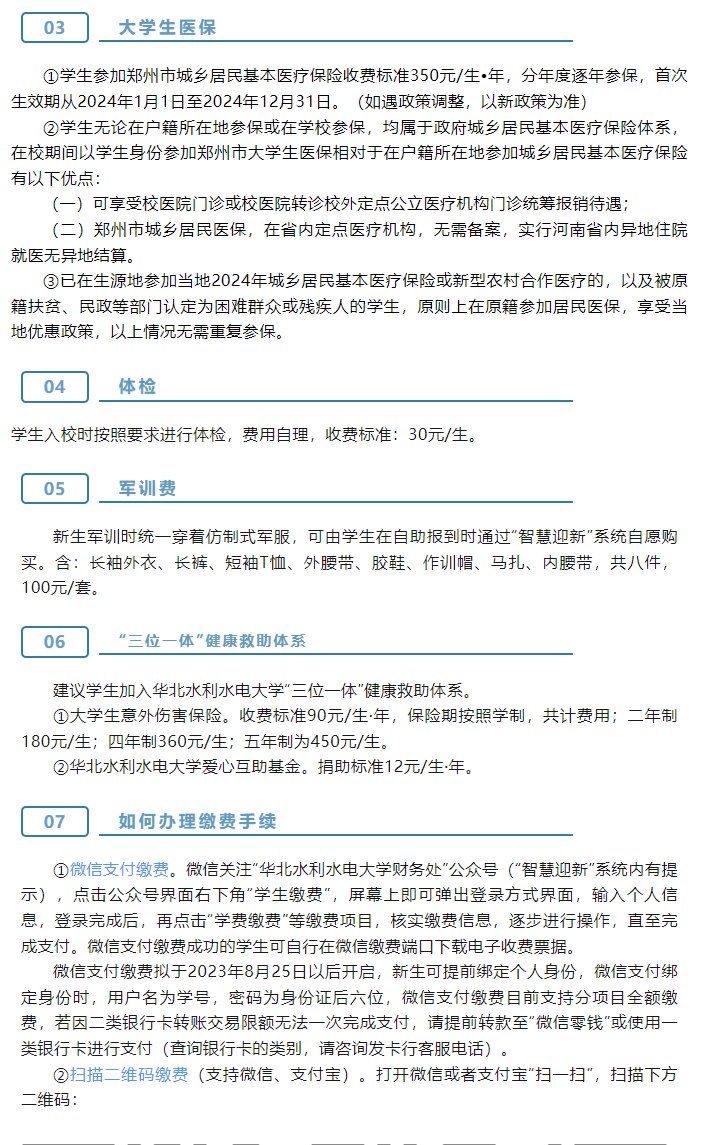 華北水利水電大學2023專升本學費