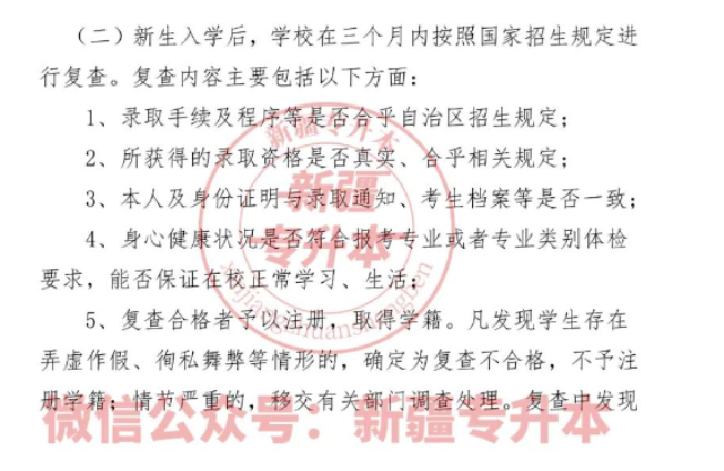 复查不合格者，不予学籍注册，取消入学资格