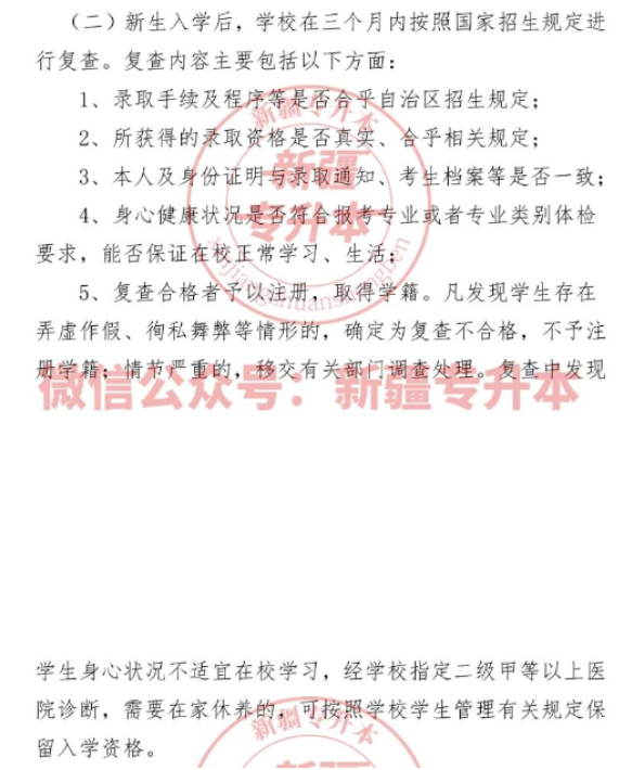 新疆專升本新生入學復查要多久？復查什么呢？