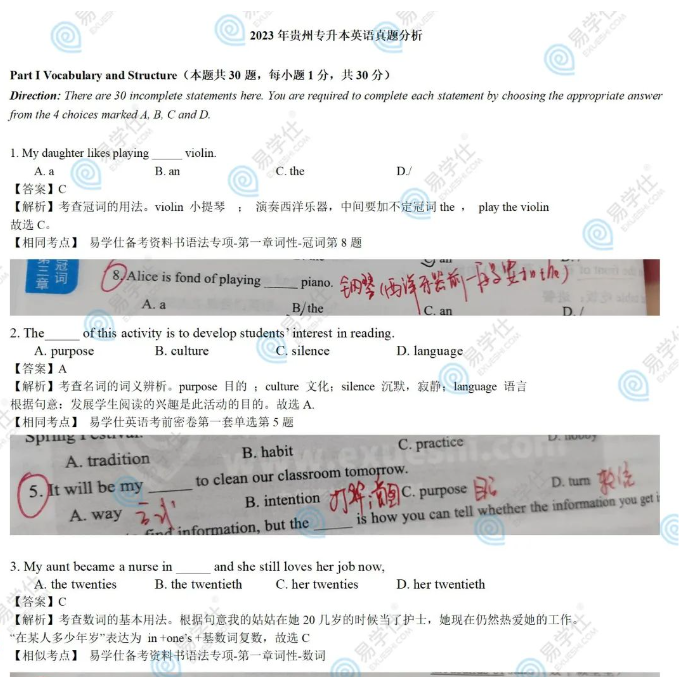 貴州專升本英語、數(shù)學(xué)、語文真題試卷！