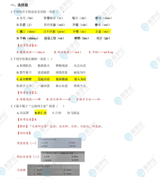 貴州專升本英語、數(shù)學(xué)、語文真題試卷！