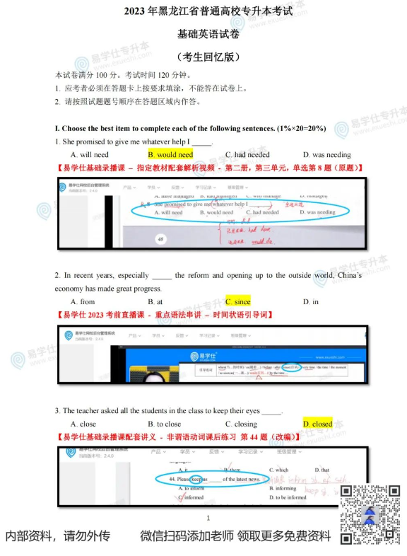 2023年黑龍江專升本英語(yǔ)考試真題及答案