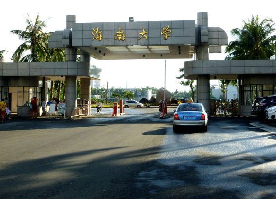 海南大學(xué)