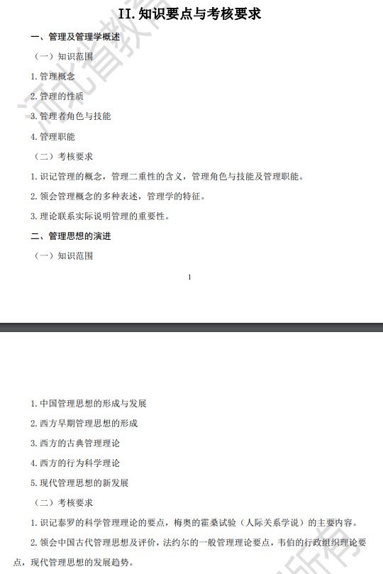 河北專升本管理學(xué)原理知識點(diǎn)