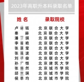 北京科技經(jīng)營管理學院專升本幾率高嗎?2023年73%！