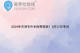 2023四川工業(yè)科技學(xué)院專升本報(bào)名通知！