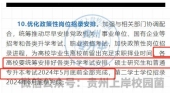 2024贵州普通专升本考试5月底前全部完成！考试时间预计提前