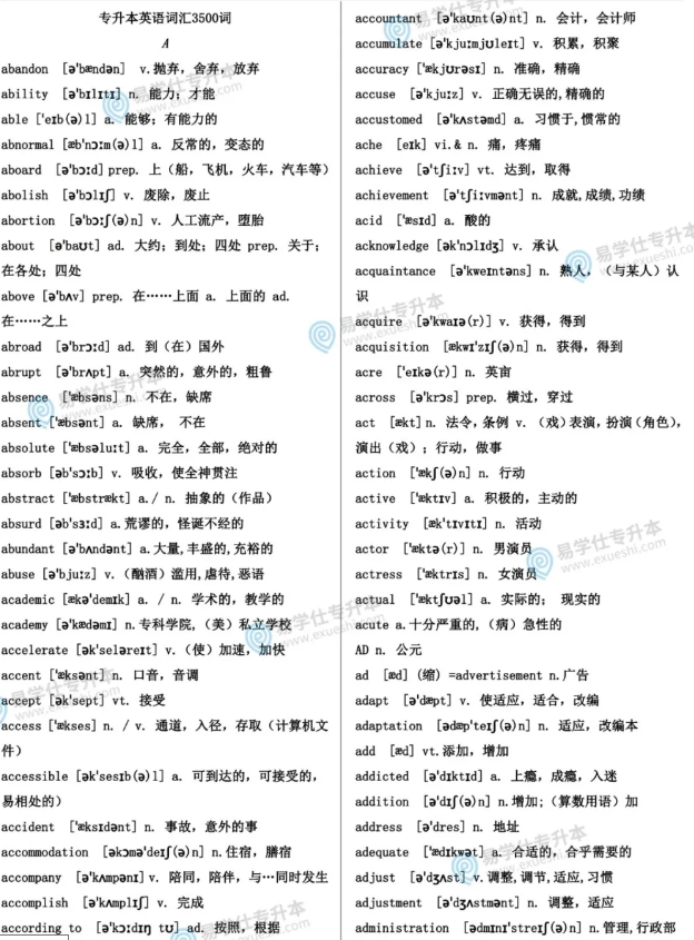 2025年重慶專升本英語必記詞匯！