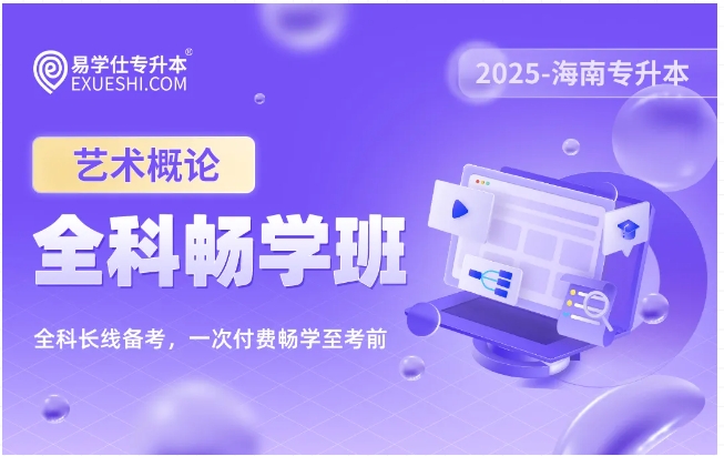 2025海南專(zhuān)升本課程資料推薦~