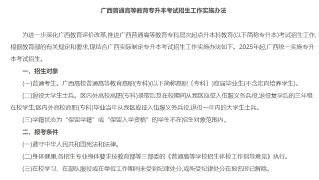 廣西普通專升本這幾種情況不能報考??！