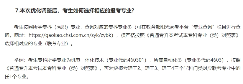 2025年河北專升本可以跨專業(yè)嗎？