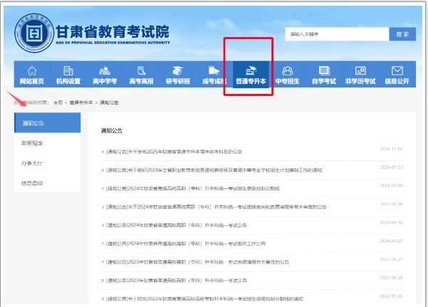 2025年甘肅專升本考試政策發(fā)布網(wǎng)址