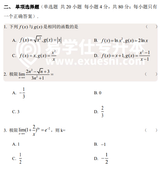 2015年云南专升本真题一高等数学单选题