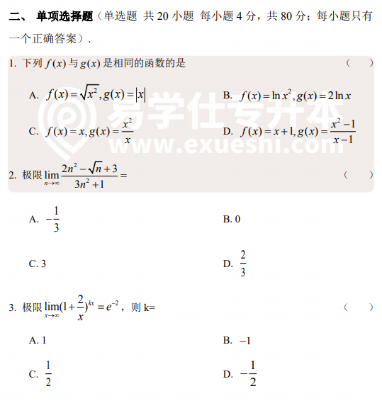 2015年云南專升本真題一高等數(shù)學單選題