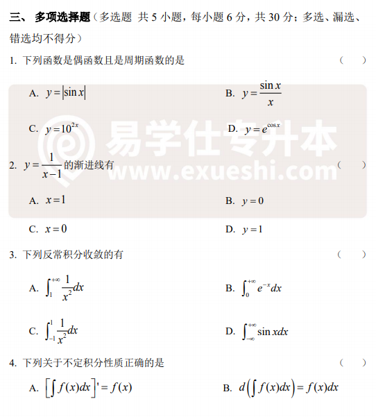 2015年云南专升本真题一高等数学多选题