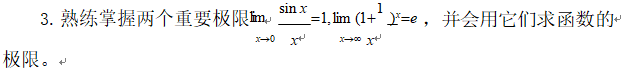 熟練掌握兩個重要極限