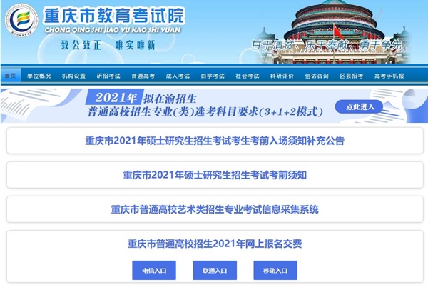 重庆市教育考试院门户网站