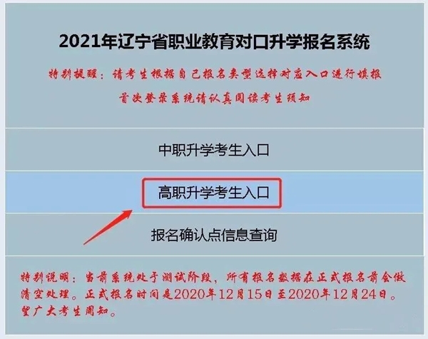 2021辽宁专升本网络报名流程：选择报名注册端口