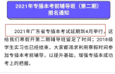 改革迟迟未公布，2021广东专插本考试时间延到四月份？