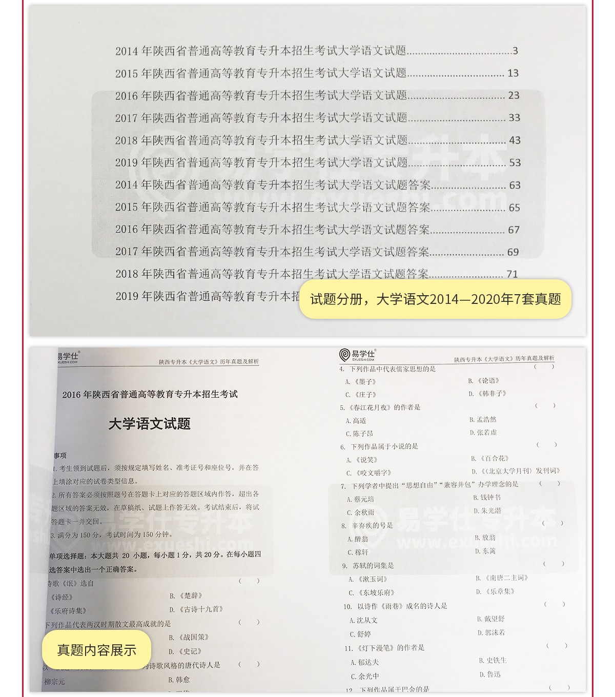 陜西專(zhuān)升本語(yǔ)文歷年真題1