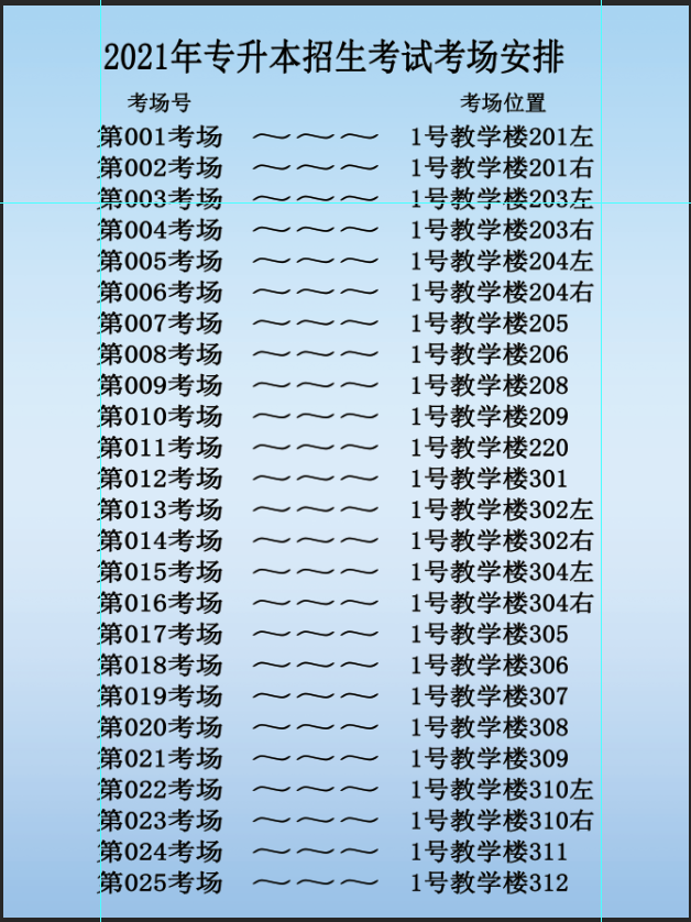 2021年蘭州信息科技學(xué)院專升本考試考場安排共計(jì)25個(gè)