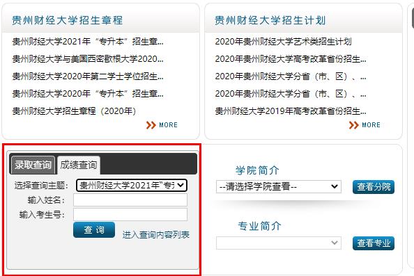2021年貴州財(cái)經(jīng)大學(xué)專(zhuān)升本專(zhuān)業(yè)課成績(jī)查詢(xún)