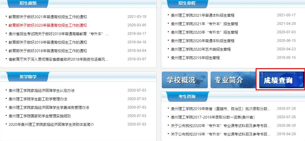 2021年貴州理工學(xué)院專升本專業(yè)課考試成績查詢