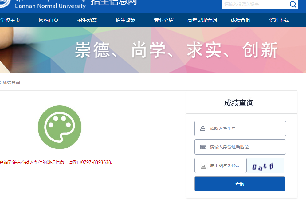 贛南師范大學(xué)2021年專升本考試成績(jī)查詢公告！