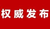 關(guān)于解決2017年我省部分專業(yè)?？飘厴I(yè)生參加專升本考試問題的通知