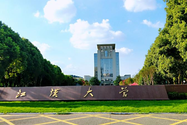 江汉大学专升本