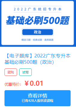 2022广东专插本政治资料~基础500题！