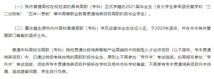 2022年重庆专升本政策什么时候公布？时间线梳理