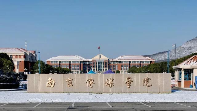 南京传媒学院校区图片图片