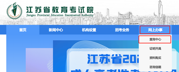南京工程学院专转本录取查询在江苏省教育考试院查看
