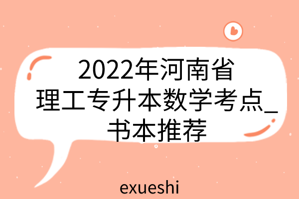 2022年河南省专升本数学