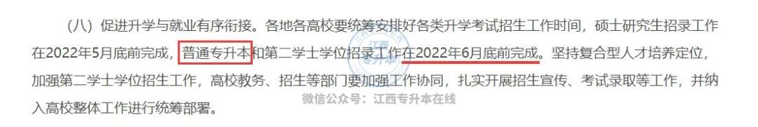 湖北专升本政策最新消息~2022年改革吗？